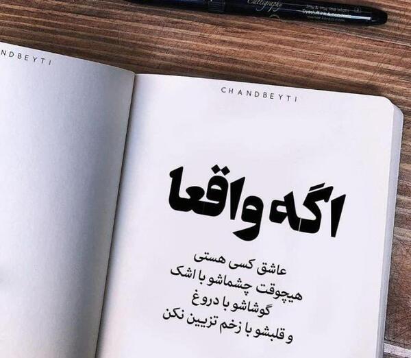 عکس نوشته چرا اذیتم میکنی
