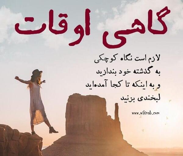 عکس نوشته گاهی لازم است