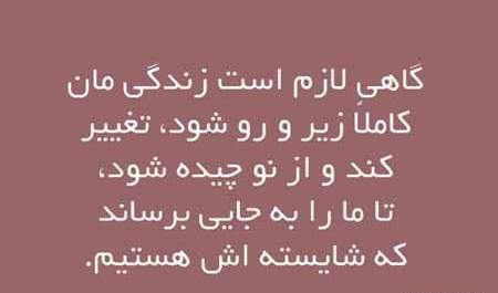 عکس نوشته گاهی لازم است