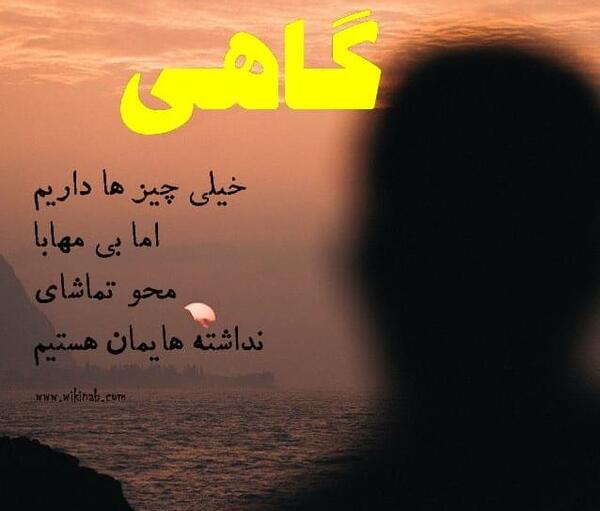 عکس نوشته گاهی لازم است