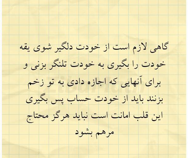 عکس نوشته گاهی لازم است