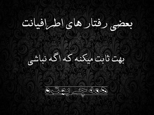 عکس نوشته تو خوش باشی منم خوشم