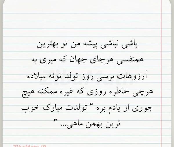 عکس نوشته تو خوش باشی منم خوشم