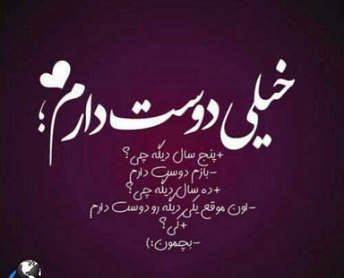 عکس نوشته تو را دوست دارم