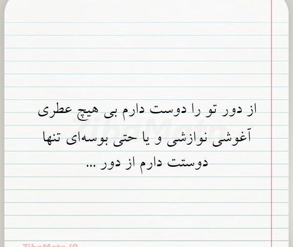 عکس نوشته تو را دوست دارم