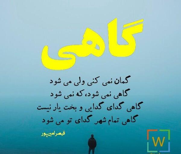 عکس نوشته گاهی نمیشود که نمیشود