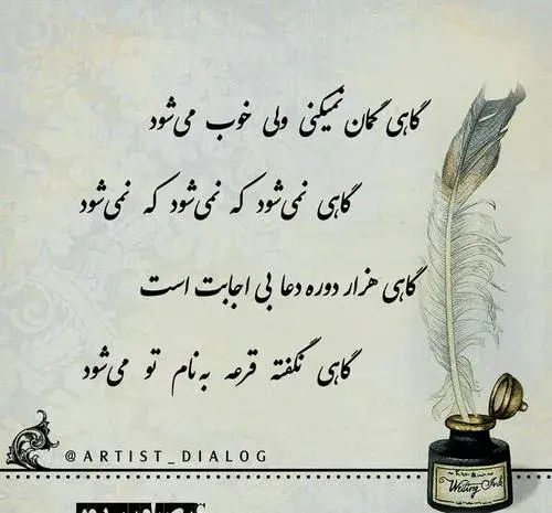 عکس نوشته گاهی نمیشود که نمیشود