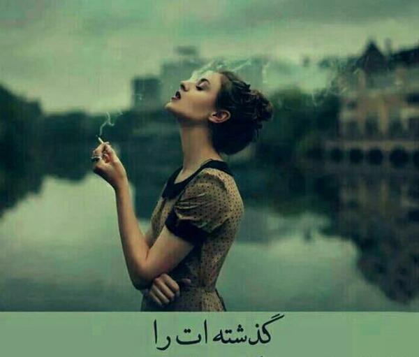 عکس نوشته باید فراموش کرد