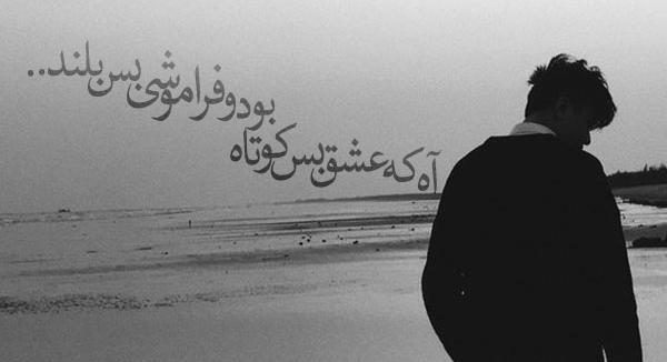 عکس نوشته باید فراموش کرد