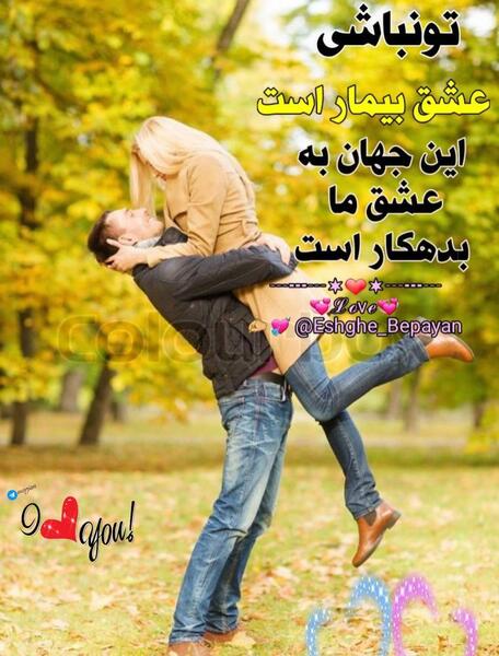 عکس نوشته تو زیباترینی