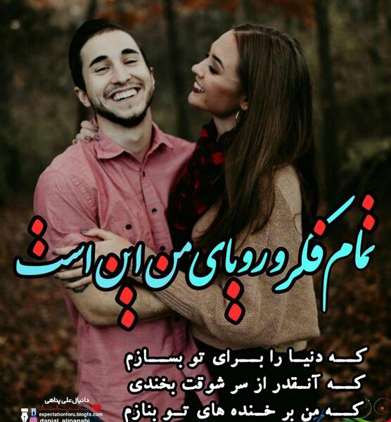 عکس نوشته تو زیباترینی