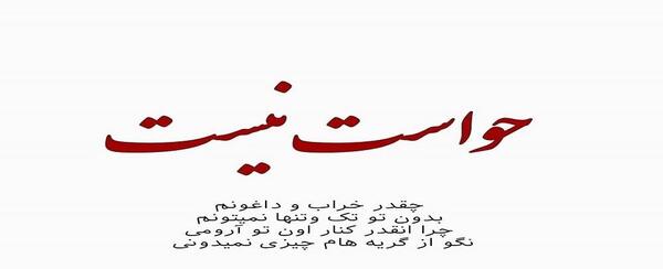 عکس نوشته تو زیباترینی