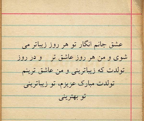 عکس نوشته تو زیباترینی