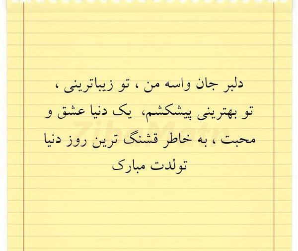 عکس نوشته تو زیباترینی