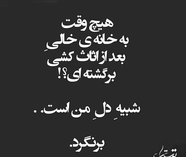 عکس نوشته ای سال بری برنگردی