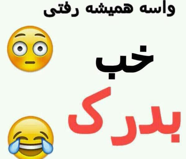 عکس نوشته ای سال بری برنگردی