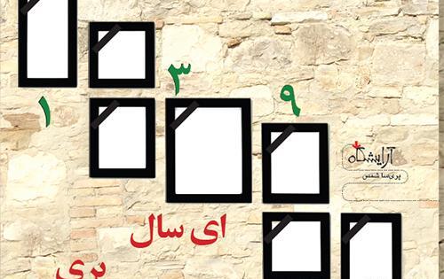 عکس نوشته ای سال بری برنگردی