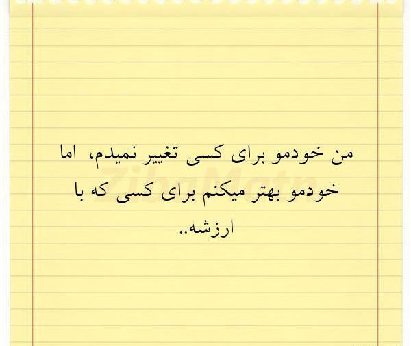 عکس نوشته من فقط خودمو دارم