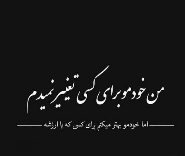 عکس نوشته من فقط خودمو دارم