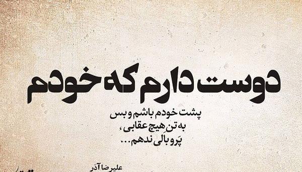 عکس نوشته من فقط خودمو دارم