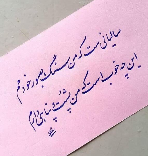 عکس نوشته من فقط خودمو دارم