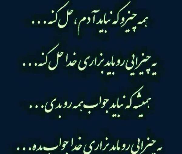 عکس نوشته خدا جوابشو میده