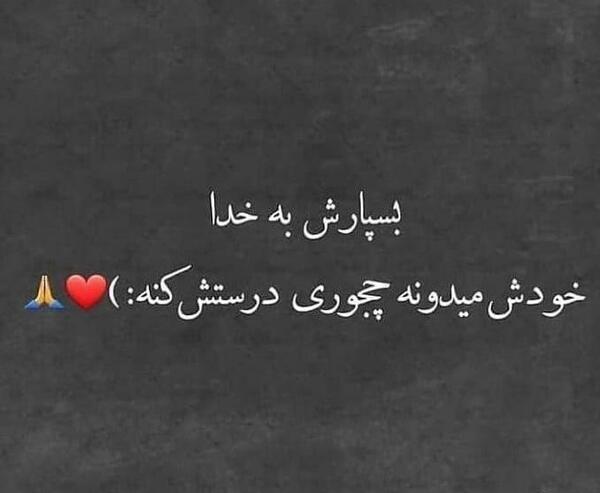 عکس نوشته خدا جوابشو میده