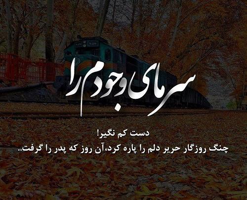عکس نوشته ای وای پدرم
