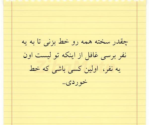 عکس نوشته زندگی چقدر سخته