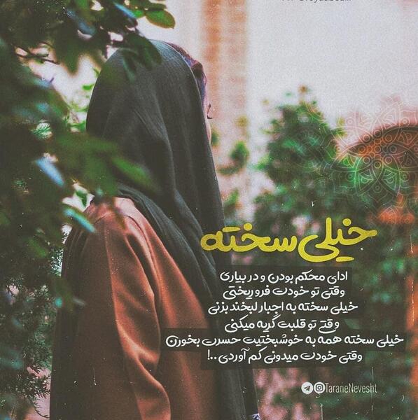 عکس نوشته زندگی چقدر سخته
