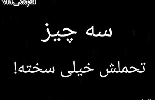 عکس نوشته زندگی چقدر سخته