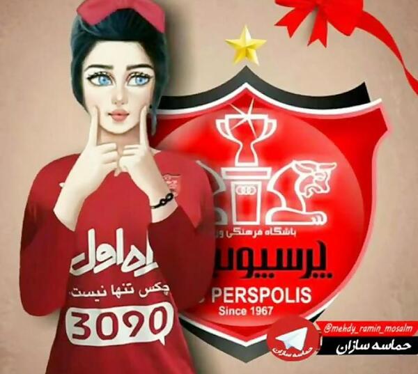 عکس نوشته دختر باید پرسپولیسی باشه