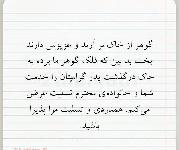 عکس نوشته ای خاک این تن حرامت