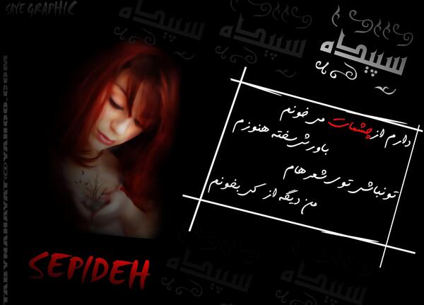 عکس نوشته ای خاک این تن حرامت