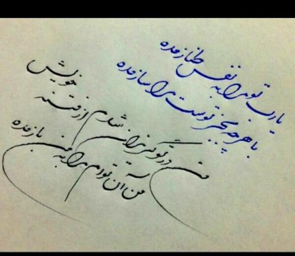 عکس نوشته من آن توام مرا به من باز مده