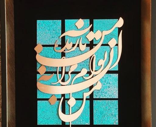 عکس نوشته من آن توام مرا به من باز مده