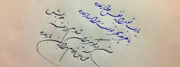 عکس نوشته من آن توام مرا به من باز مده