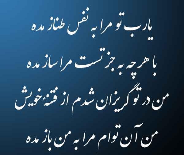عکس نوشته من آن توام مرا به من باز مده