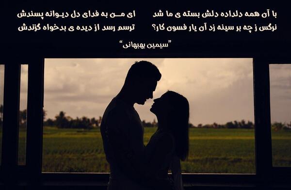 عکس نوشته ای من به فدای دل دیوانه پسندش