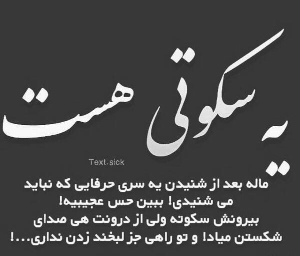 عکس نوشته گاهی بعضی حرفا