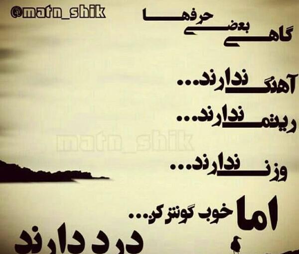 عکس نوشته گاهی بعضی حرفا