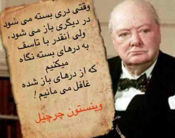 عکس نوشته های چرچیل
