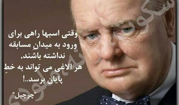 عکس نوشته های چرچیل