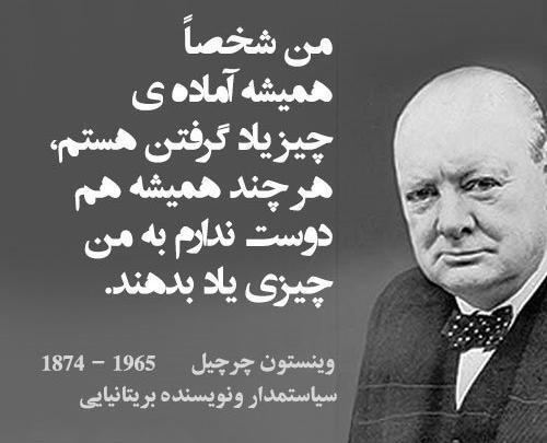 عکس نوشته های چرچیل