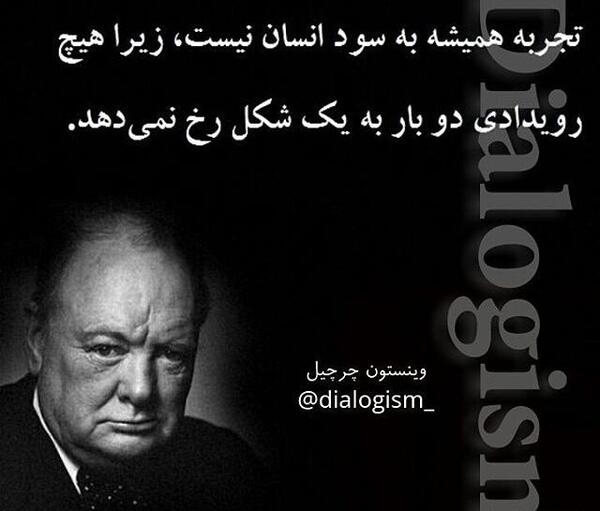 عکس نوشته های چرچیل