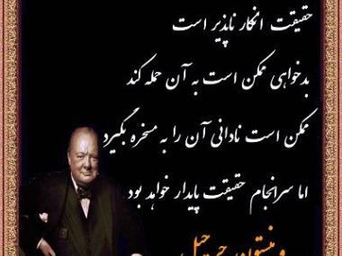 عکس نوشته های چرچیل