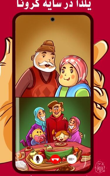 عکس ایده برای یلدا مجازی