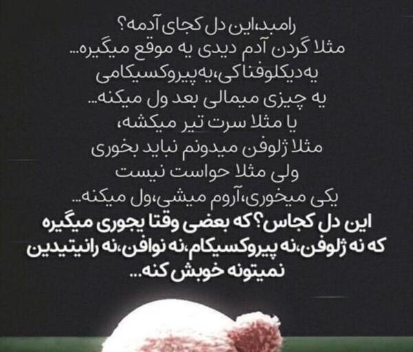 عکس نوشته این دل کجای ادمه
