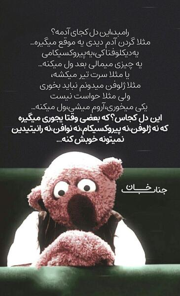 عکس نوشته این دل کجای ادمه