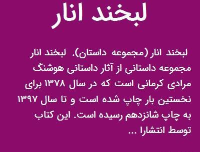 عکس کتاب لبخند انار